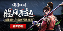 谁能号令群雄？《侠隐江湖》武林争霸赛开启