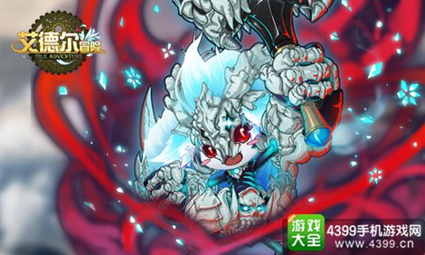 艾德尔冒险