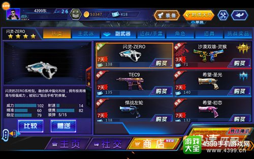 火线精英手机版闪灵ZERO解析