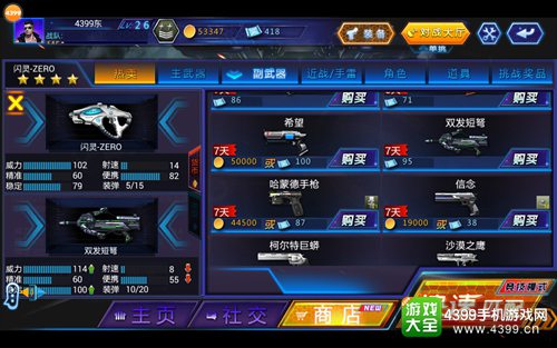 火线精英手机版闪灵ZERO怎么样