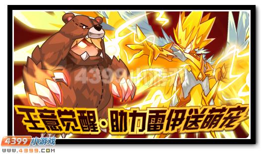赛尔号5月20日更新攻略汇总 雷神王意觉醒