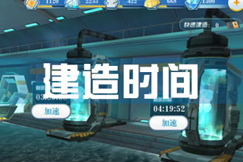 蔚蓝战争手游建造时间表 大建时间出货一览