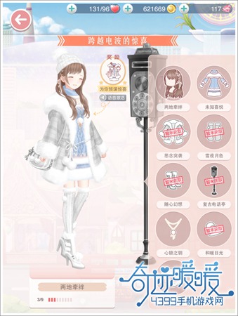 奇迹暖暖两地牵绊