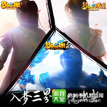 《梦幻西游》神秘代言人大猜想海报
