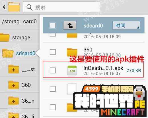 我的世界插件怎么用apk