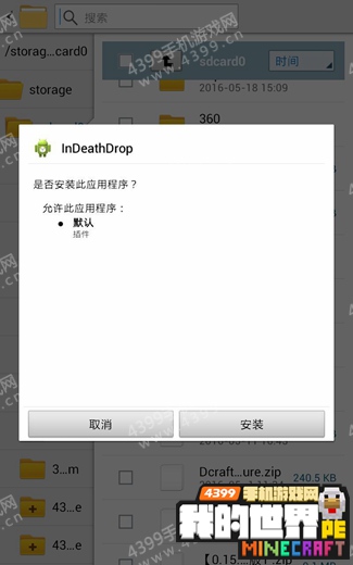 我的世界插件怎么用apk