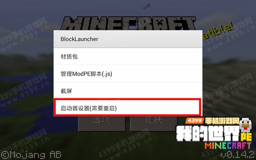 我的世界插件怎么用apk