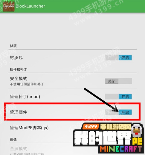 我的世界插件怎么用apk