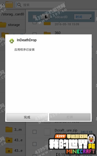 我的世界插件怎么用apk