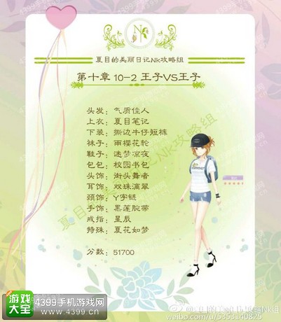 夏目的美丽日记攻略10-2