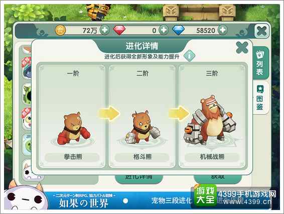 如果的世界游戏画面