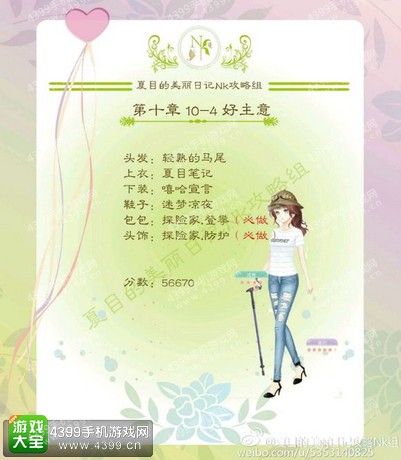 夏目的美丽日记攻略10-4