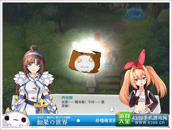如果的世界珍惜萌宠