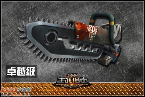 全新卓越级武器 4399生死狙击鬼绞上演电锯惊魂