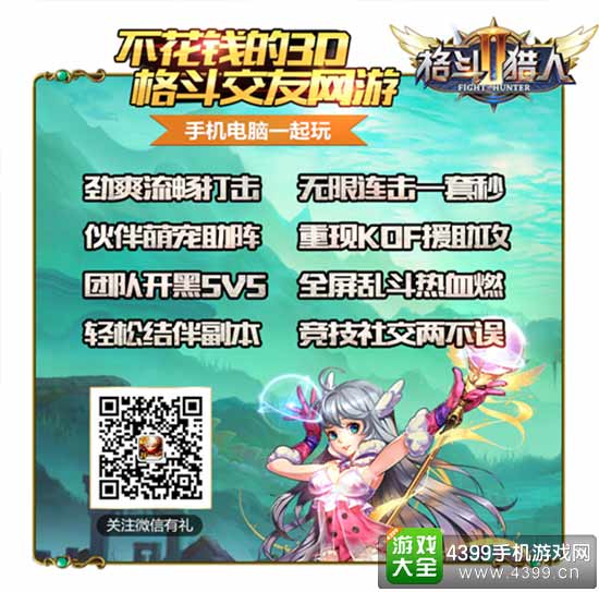 格斗猎人2