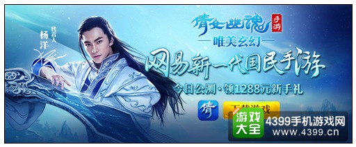 《倩女幽魂》手游今日全平台公测
