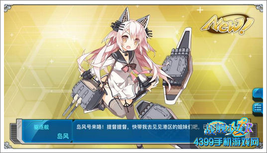 战舰少女r岛风掉落