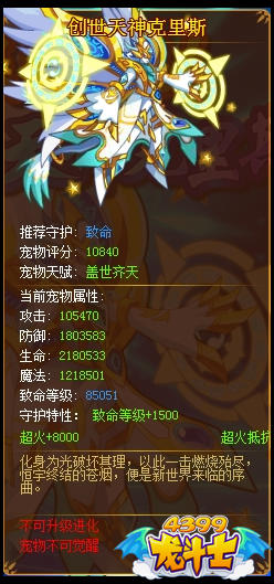 龙斗士创世天神克里斯满级属性
