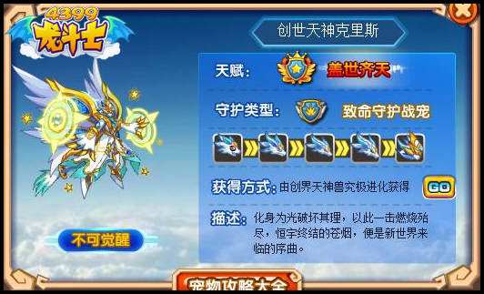 龙斗士创世天神克里斯守护什么