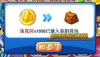 洛克王国星辰之塔闯关测试