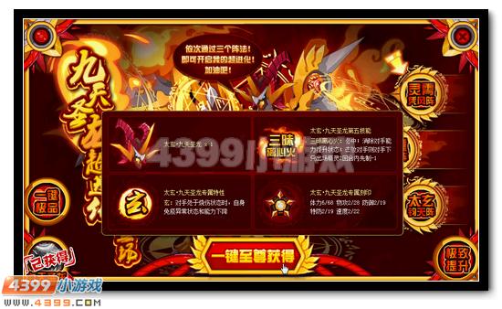 赛尔号太玄·九天圣获得攻略