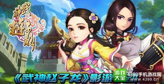 武神赵子龙影游联动