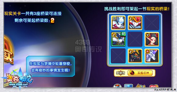 奥奇传说不落夜风怎么打