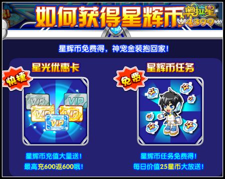 奥拉星星辉币怎么得