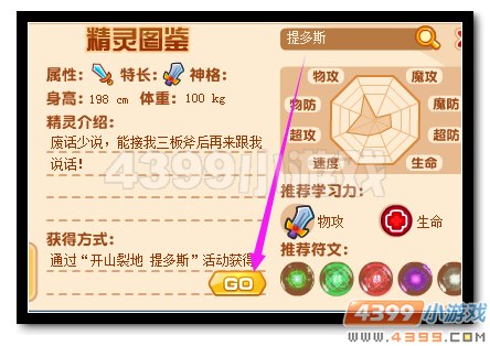 热血精灵派开山裂地 提多斯