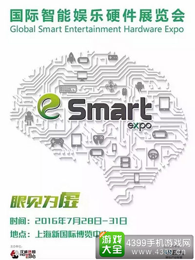 真实体验尽在2016eSmart