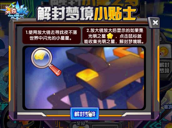 奥奇传说解封小黑之梦 获得小黑