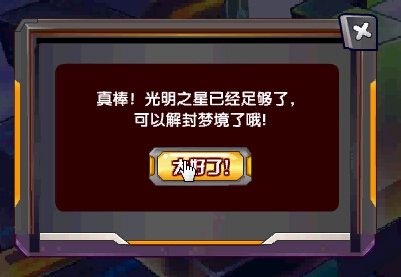 奥奇传说解封小黑之梦 获得小黑拼图