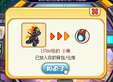 奥奇传说解封小黑之梦 获得小黑