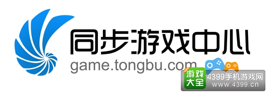 同步游戏中心