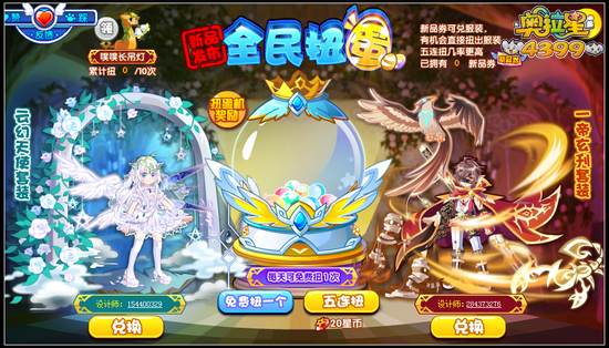 奥拉星新品发布全民扭蛋