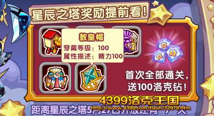 洛克王国星辰之塔