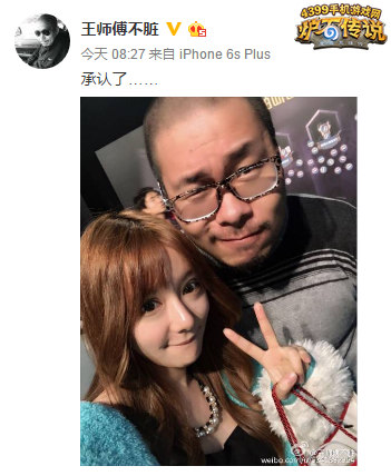 炉石传说王师傅与毛毛公开恋情