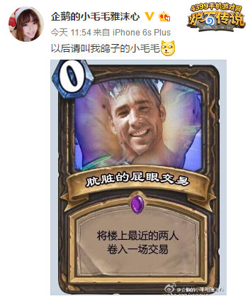炉石传说王师傅与毛毛公开恋情