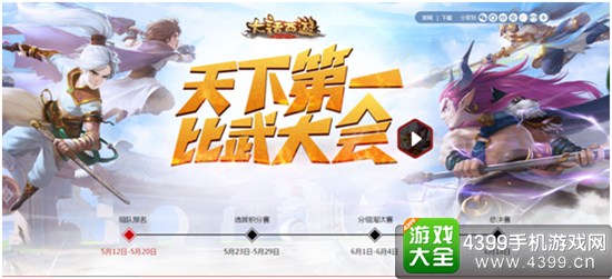 大话西游手游天下第一比武大会