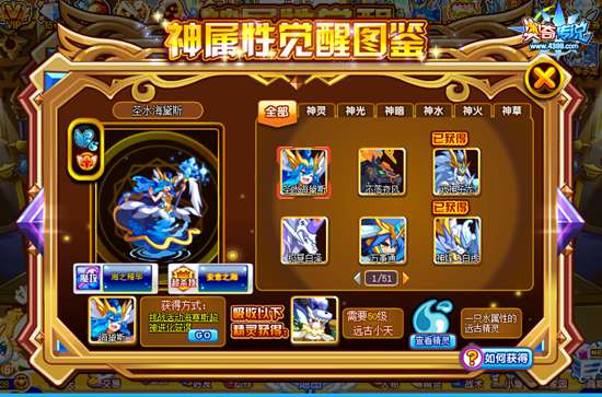 奥奇传说圣水海黛斯怎么得