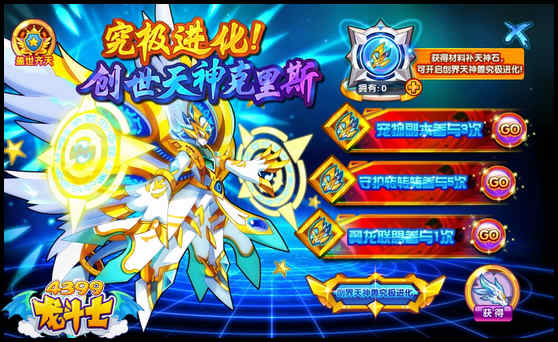 龙斗士创世天神克里斯怎么得