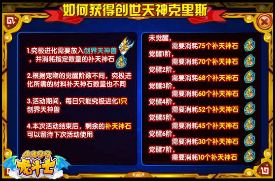 龙斗士究极进化创世天神克里斯