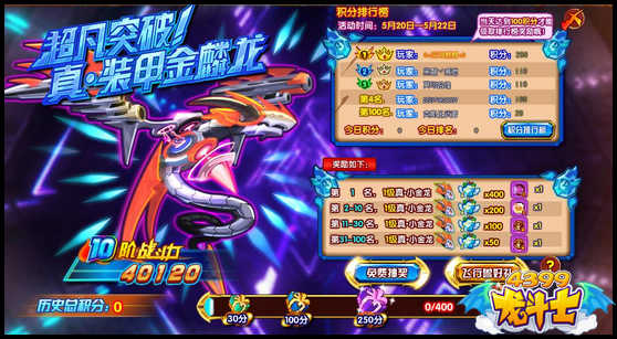 龙斗士超凡突破真·装甲金鳞龙
