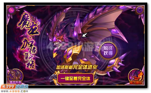 赛尔号魔龙·加洛斯格 加洛斯格完全体