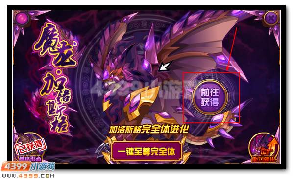赛尔号魔龙·加洛斯格 加洛斯格完全体