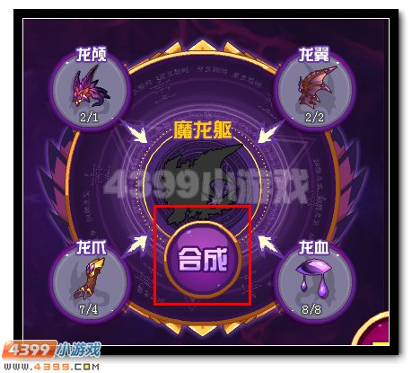 赛尔号魔龙·加洛斯格 加洛斯格完全体