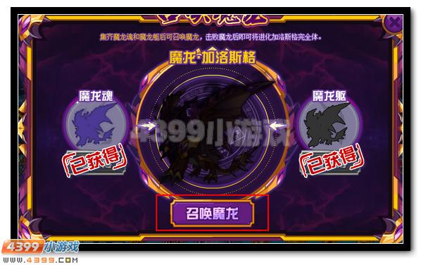 赛尔号魔龙·加洛斯格 加洛斯格完全体