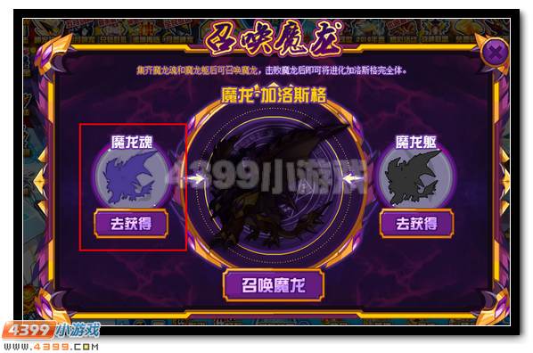 赛尔号魔龙·加洛斯格 加洛斯格完全体