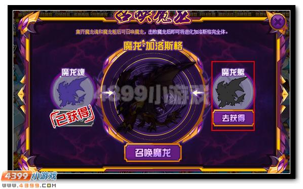 赛尔号魔龙·加洛斯格 加洛斯格完全体