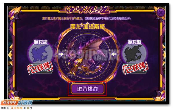 赛尔号魔龙·加洛斯格 加洛斯格完全体